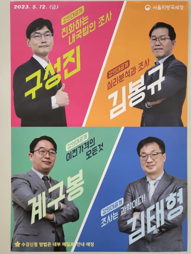 "이런 강의는 없었다"…국세청에 뜬 '극한직업' 패러디 [관가 포커스]