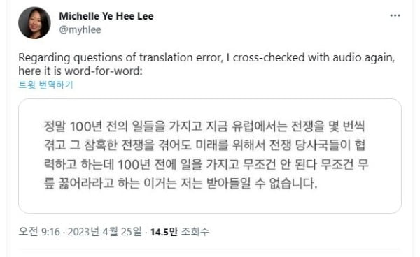 미셸 예희 리 WP 도쿄 서울지국장이 공개한 인터뷰 녹취록. / 사진=트위터 캡처