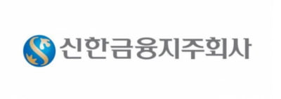 신한지주, 1분기 영업익 1조7562억…전년비 6.81%↓ [주목 e공시]