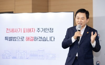 국토부, 전세사기 공모 정황 임대인·공인중개사 등 93명 수사의뢰