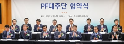 부동산 PF 대주단 협의회 가동…부실사업장 공동관리신청 ‘고심’