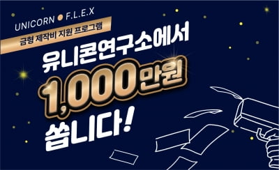 인탑스, 스타트업 금형 제작비 1000만원 지원