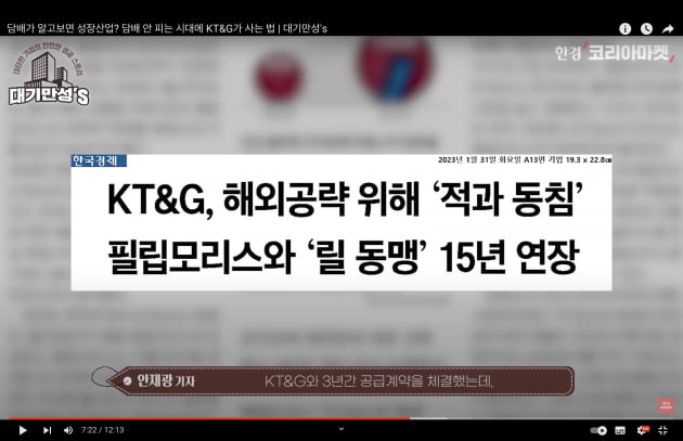 카지노 해외 실적이 왜 좋아지는데?...KT&G의 반전 [안재광의 대기만성's]