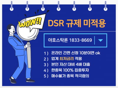 투자자금 마련 , 야호스탁 월 0.5%대 금리로 쉽고 빠르게!