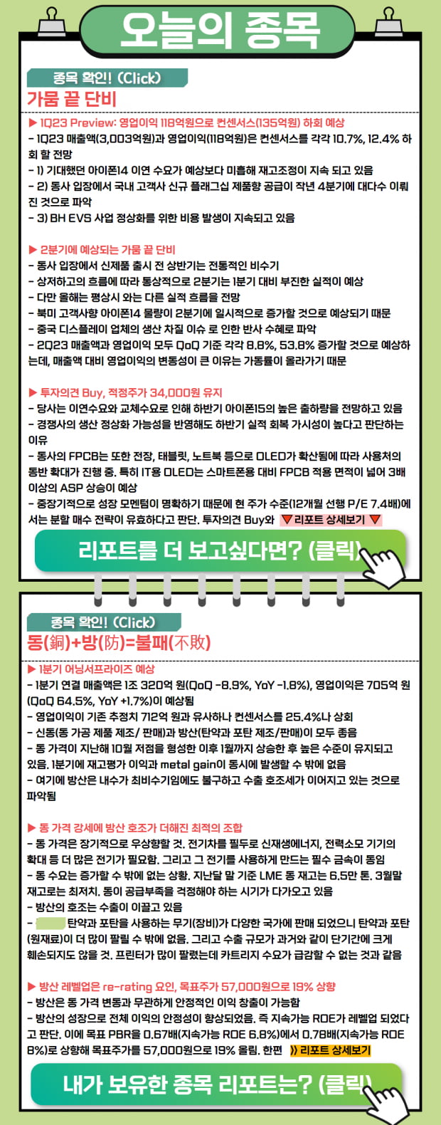 리포트 | 가뭄 끝 단비가 내린다, 동방불패 종목! (확인)