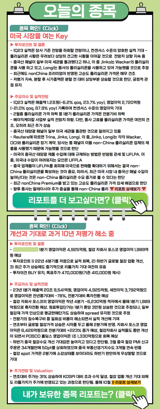 리포트 | 10년의 저평가 해소 중! 오늘의 Key 종목은? (확인)