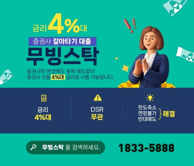 무빙스탁에서 매도없이 4%대로 증권사 신용담보 변경하고 이자비용 절반으로 절약!