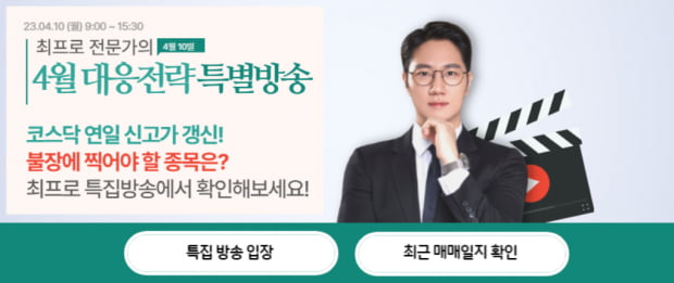 이슈 | 4월 대응전략 [불장에 찍어야 할 종목은?]