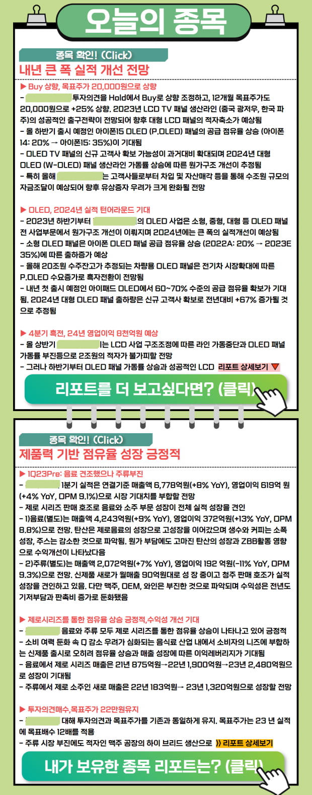 리포트 | 근본이 좋다, 제품력 및 실전 개선 전망 종목은? (확인)