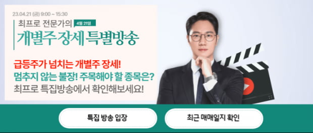 주목 | 급등주가 넘치는 개별주 장세! 주목 해야 할 오후 전략은?