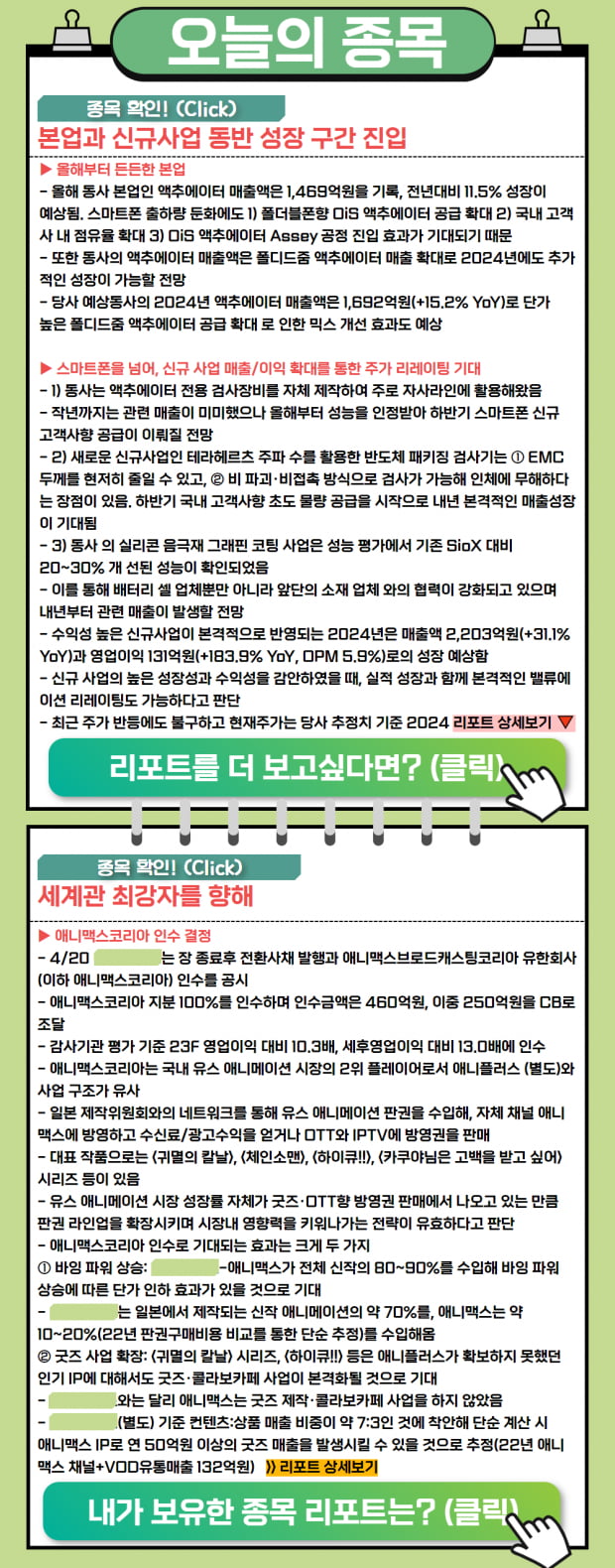 리포트 | 세계관 최강자, 성장구간 집입! 오늘의 종목은?