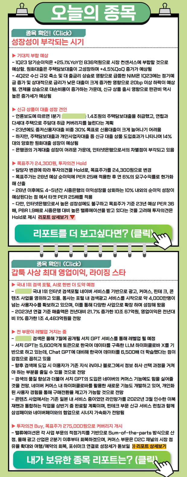 리포트 더보기 | 성장성 부각, 최대 영업이익! 라이징 스타인 '이 종목'은?