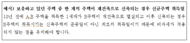 일시적 2주택 양도세 비과세 기준 완화…나도 받을 수 있을까[택슬리의 슬기로운 세금생활]