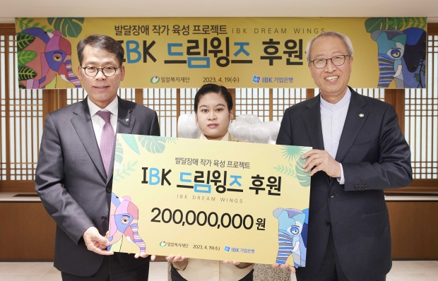 IBK기업은행, 발달장애 작가 육성 프로젝트‘IBK드림윙즈’출범