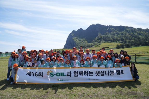 S-OIL, 환아 가족 초청 '햇살나눔 캠프' 개최