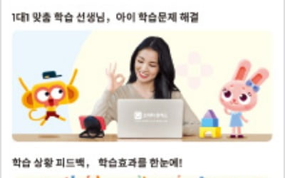 어메이징에듀테크 코리아, 3~8세 영유아 전용 교육앱…학습 습관 길러줘