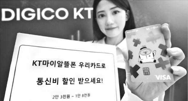 [포토] 우리카드와 손잡은 KT…“알뜰폰 요금 깎아드려요”