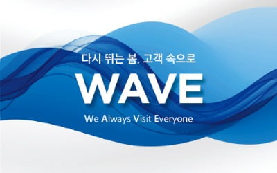 삼성화재, 봄맞이 고객 감사 방문 캠페인 '다시 뛰는 봄, 고객 속으로 WAVE' 전개