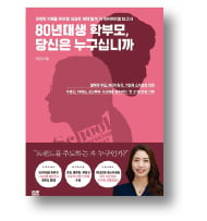 "선생님, 내 아이 성적보다 친구관계 챙겨주세요" [책마을]