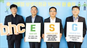 bhc "올해를 ESG 경영 원년으로"