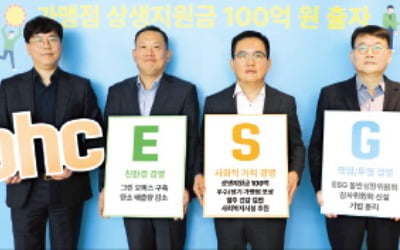 bhc "올해를 ESG 경영 원년으로"