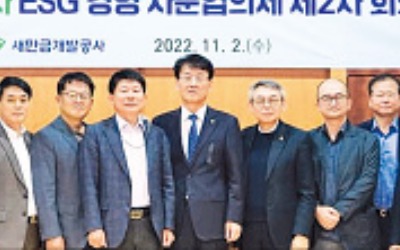 새만금개발공사, '지속가능 새만금' ESG경영 강화