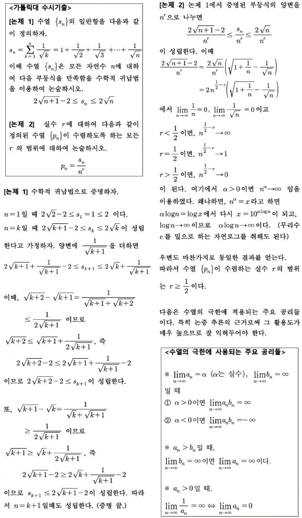 [2024학년도 논술길잡이] '수열의 극한'에 자주 쓰이는 유용한 공리들