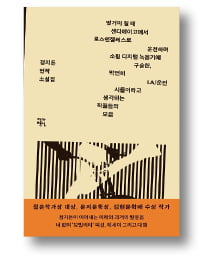 '구독·시즌' 전성시대…연작소설이 돌아왔다