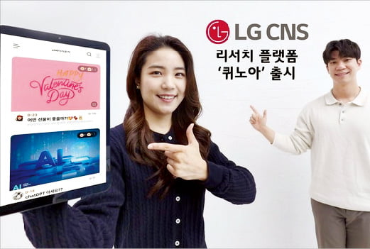 LG CNS, 설문지 작성…패널 구성 등 지원 '퀴노아 플랫폼'