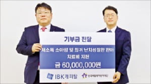 IBK캐피탈, 소아암 어린이 치료비 전달