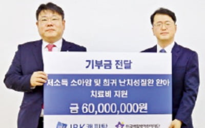 IBK캐피탈, 소아암 어린이 치료비 전달