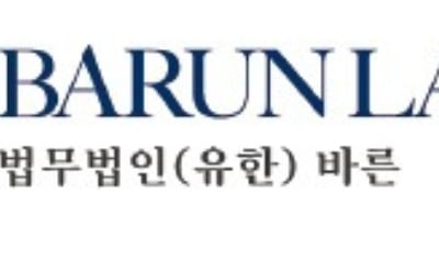 법무법인 바른, 송무 경쟁력 '두각'…디지털자산·혁신산업 법률서비스 강화