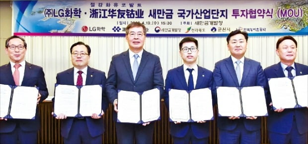 신학철 LG화학 부회장(왼쪽 세 번째) 등이 19일 중국 화유코발트와 전북 군산 새만금에 전구체 합작공장을 짓기 위한 투자 양해각서를 체결했다. 왼쪽부터 이병호 한국농어촌공사 사장, 김규현 새만금개발청장, 신 부회장, 쉬웨이 화유코발트 부사장, 김관영 전북지사, 강임준 군산시장.  /LG화학 제공 