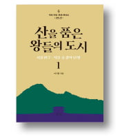 경복궁은 일부러 소박하게 만들었다 [책마을] 