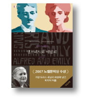 노벨상 작가가 남긴 고군분투 가족사 [책마을]