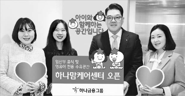 이은형 하나금융지주 부회장(왼쪽 세 번째)이 하나맘케어센터에서 예비 엄마 직원 및 관계자들과 기념사진을 찍고 있다.  하나금융 제공 