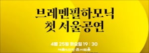 [오늘의 한경arteTV] 아르떼 라이브!