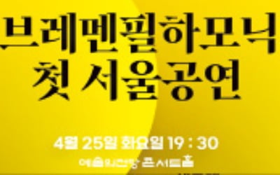 [오늘의 한경arteTV] 아르떼 라이브!