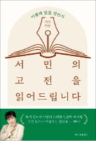 "기생충 박사도 고전을 읽습니다"