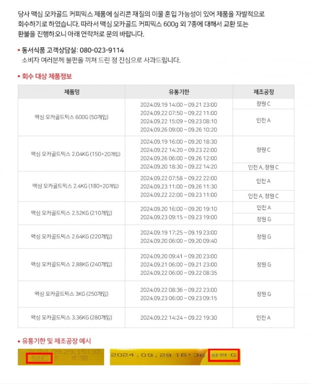 “오늘 아침에도 마셨는데”...맥심 커피믹스에 실리콘 이물질 가능성