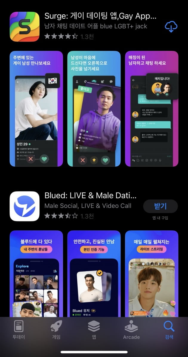 △게이 데이팅 앱 캠쳐화면.