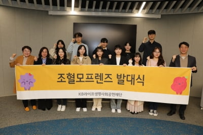 KB라이프생명사회공헌재단, ‘조혈모프렌즈 대학생 서포터즈 3기’ 발대식