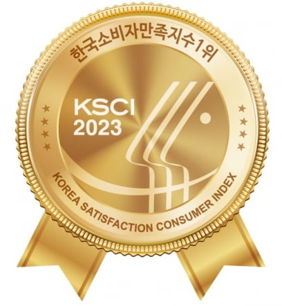 2023 한국소비자만족지수 1위(2)