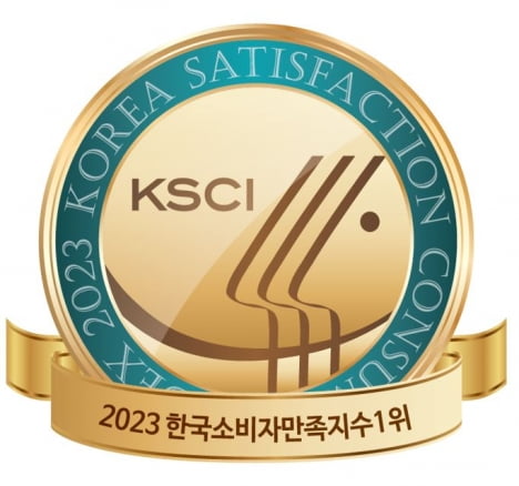 2023 한국소비자만족지수 1위(4)