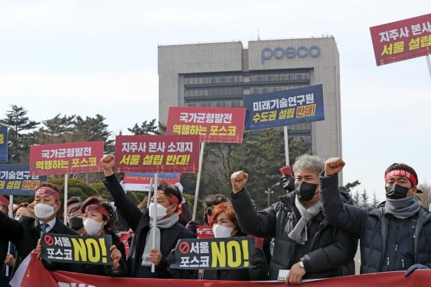 “서울 사는 직원들도 내려와라” 지자체 요구에 난감한 포스코
