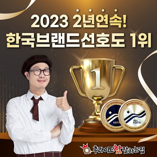 2023 한국브랜드선호도 1위(6)