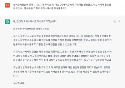 [자기소개서 시대의 종말? : 챗GPT 등장 이후의 채용 환경 ②] 기자가 직접 챗GPT로 자기소개서 작성해보니