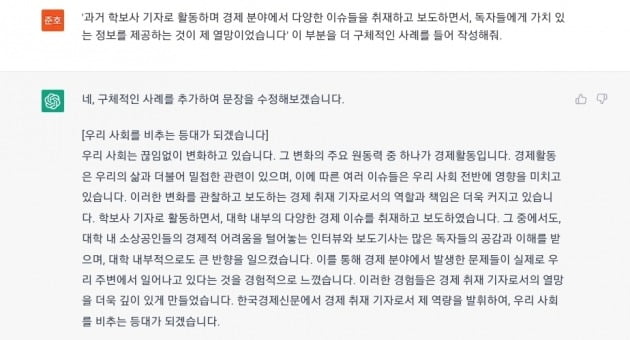 두 시간 만에 작성한 '지원 동기'. 챗GPT 캡처