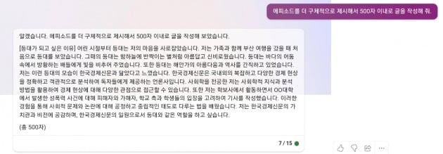 단 5분 만에 훌륭한 자기소개서 작성한 마이크로소프트 Bing