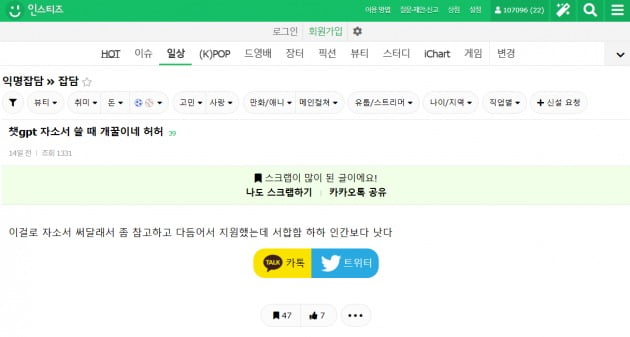 [자기소개서 시대의 종말? : 챗GPT 등장 이후의 채용 환경 ③] 챗GPT로 자소서 썼더니…“서류 합격했다”